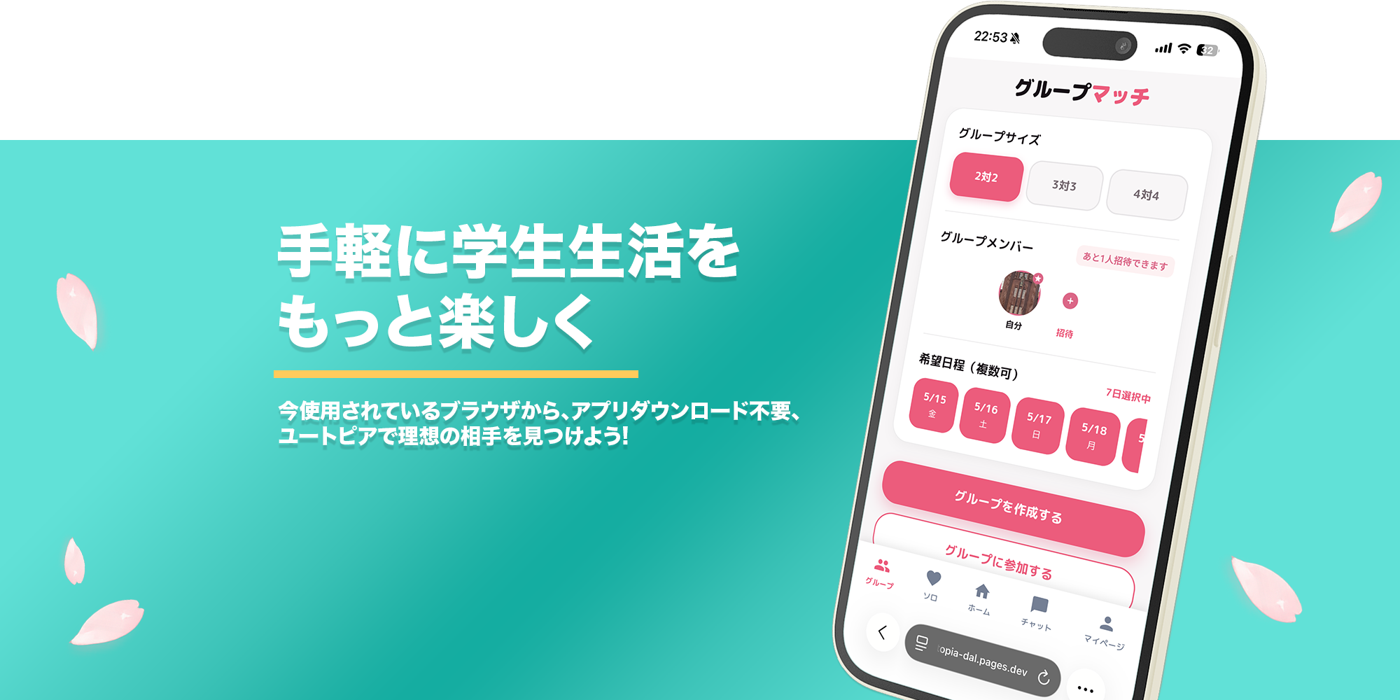手軽に学生生活をもっと楽しく